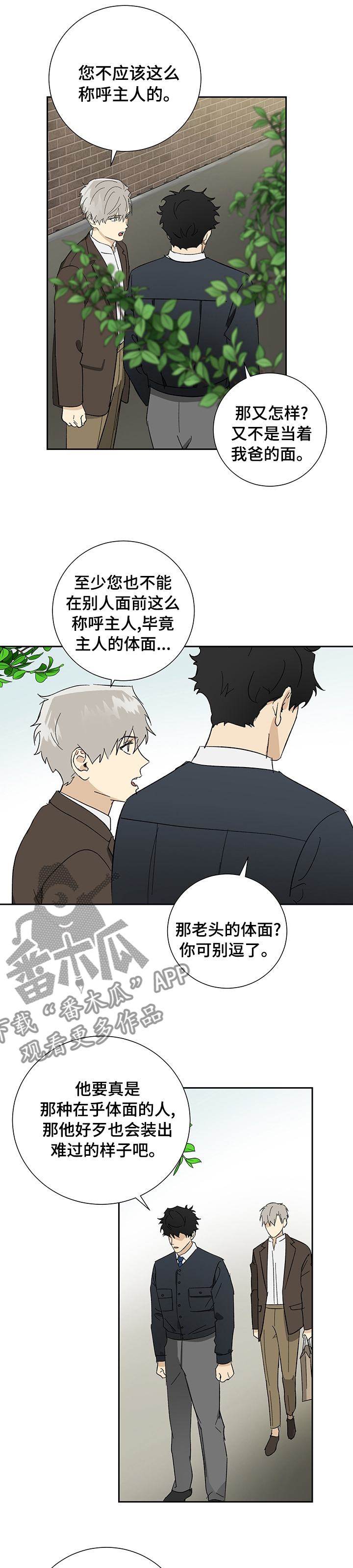 《唯一仆人》漫画最新章节第26章：电影免费下拉式在线观看章节第【3】张图片