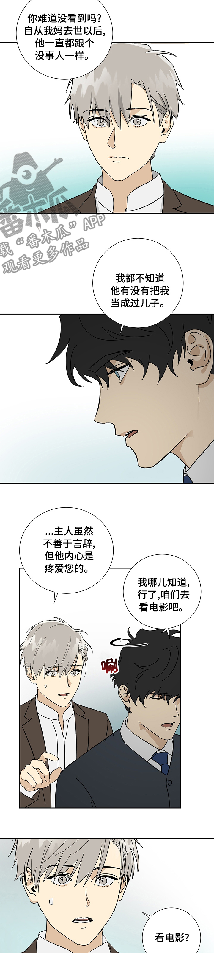 《唯一仆人》漫画最新章节第26章：电影免费下拉式在线观看章节第【2】张图片