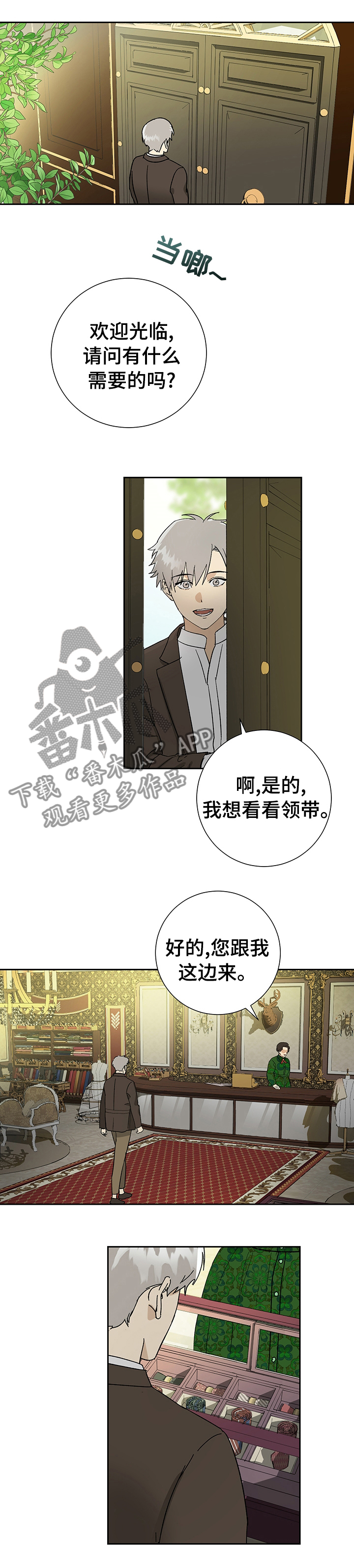 《唯一仆人》漫画最新章节第26章：电影免费下拉式在线观看章节第【9】张图片