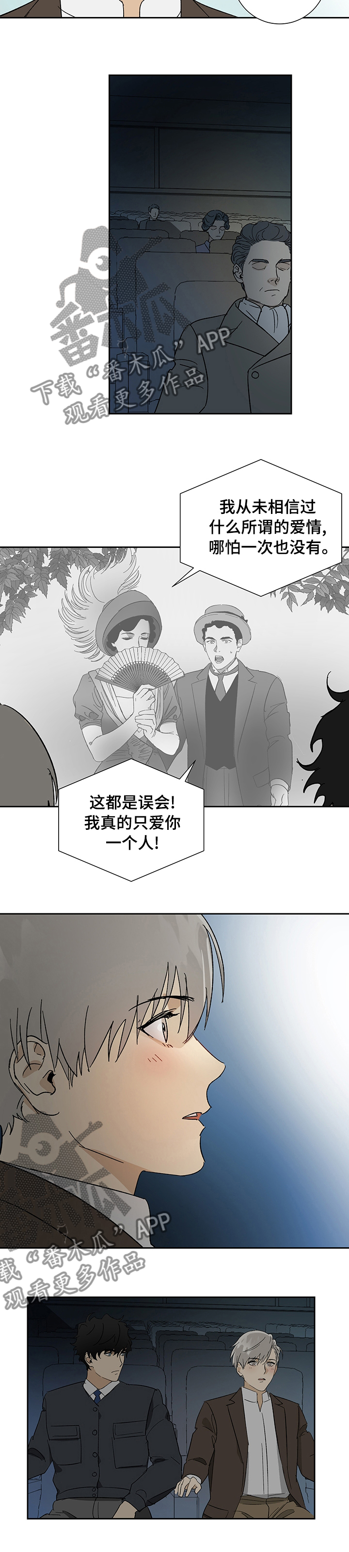 《唯一仆人》漫画最新章节第26章：电影免费下拉式在线观看章节第【1】张图片