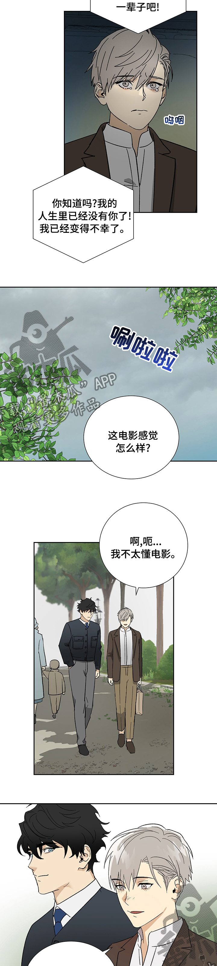 《唯一仆人》漫画最新章节第27章：碍眼免费下拉式在线观看章节第【8】张图片