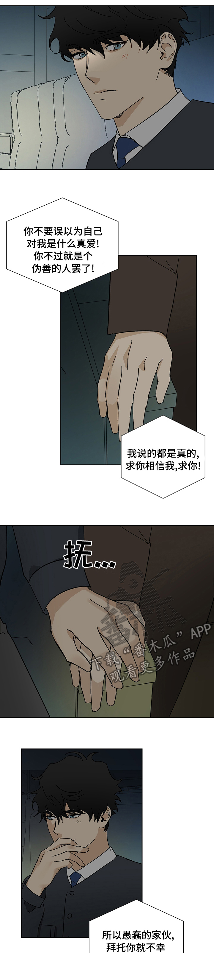 《唯一仆人》漫画最新章节第27章：碍眼免费下拉式在线观看章节第【9】张图片