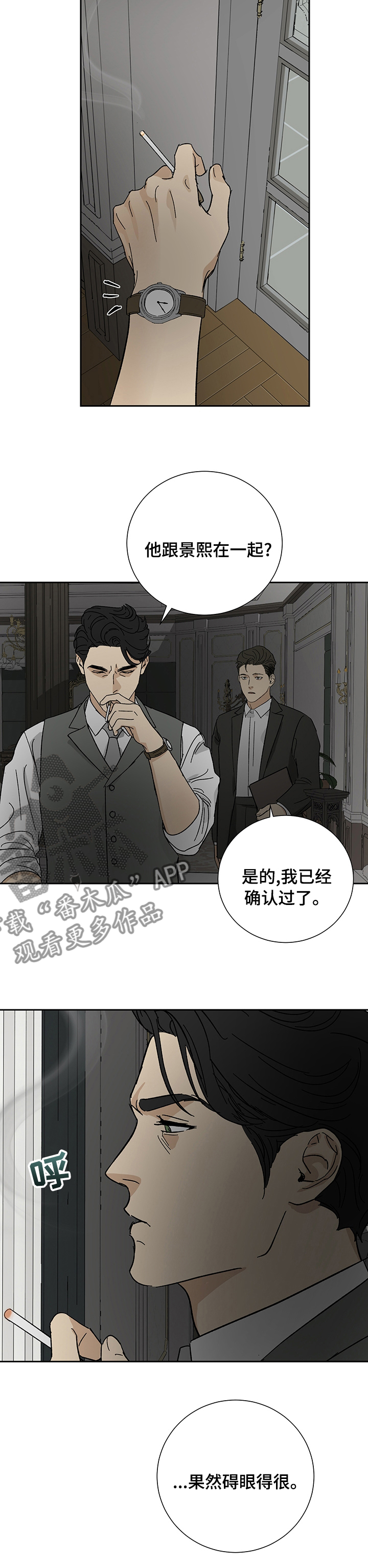 《唯一仆人》漫画最新章节第27章：碍眼免费下拉式在线观看章节第【1】张图片