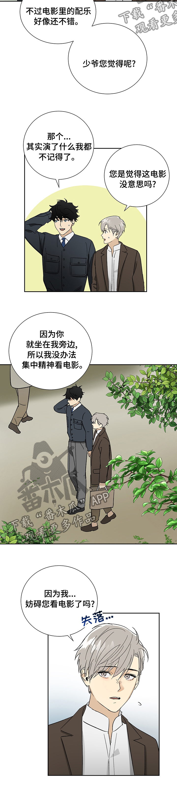 《唯一仆人》漫画最新章节第27章：碍眼免费下拉式在线观看章节第【7】张图片