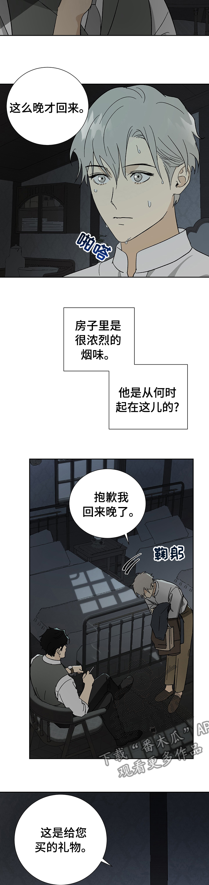 《唯一仆人》漫画最新章节第28章：厚脸皮免费下拉式在线观看章节第【8】张图片