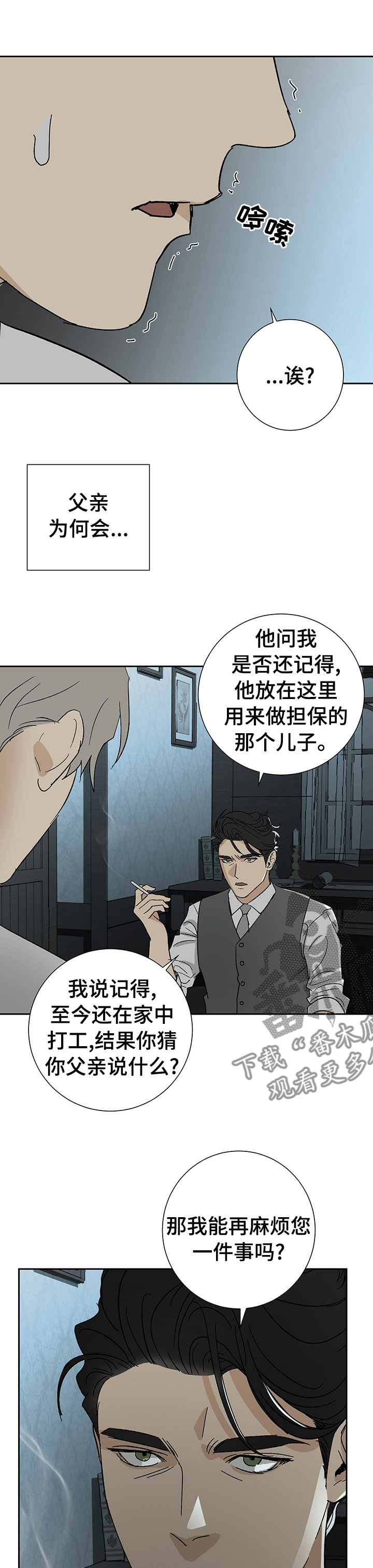 《唯一仆人》漫画最新章节第28章：厚脸皮免费下拉式在线观看章节第【2】张图片