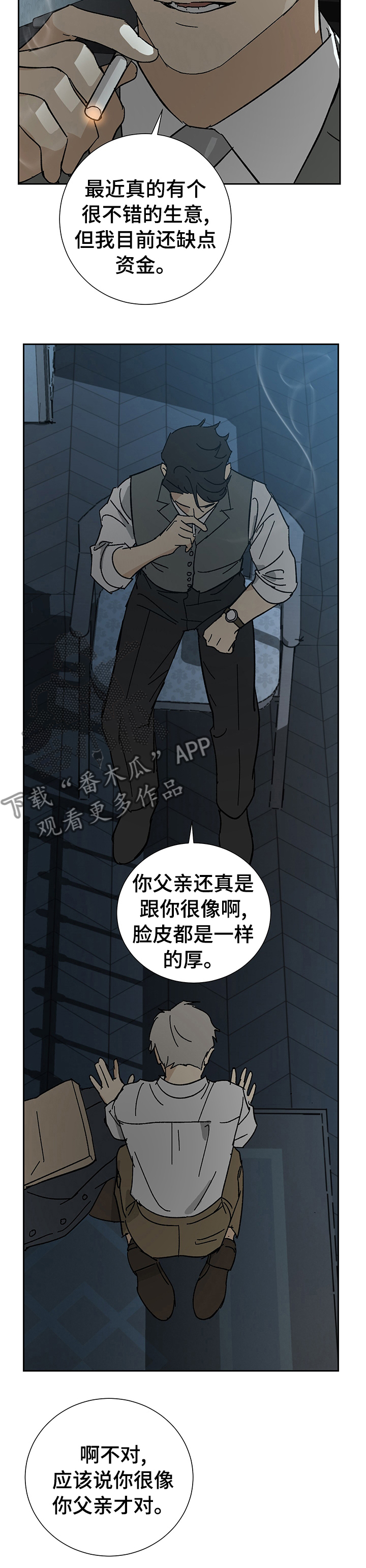 《唯一仆人》漫画最新章节第28章：厚脸皮免费下拉式在线观看章节第【1】张图片