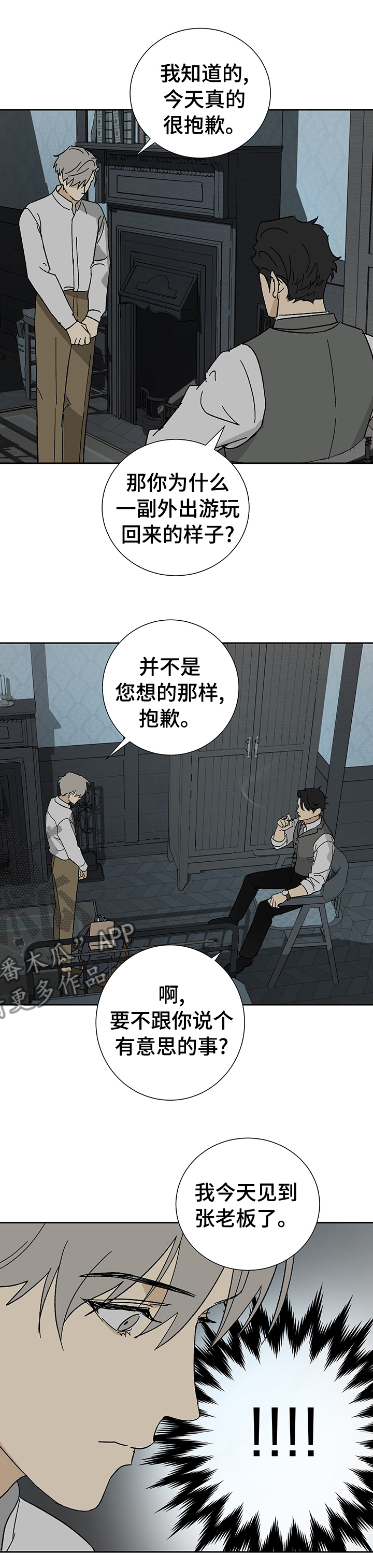 《唯一仆人》漫画最新章节第28章：厚脸皮免费下拉式在线观看章节第【3】张图片