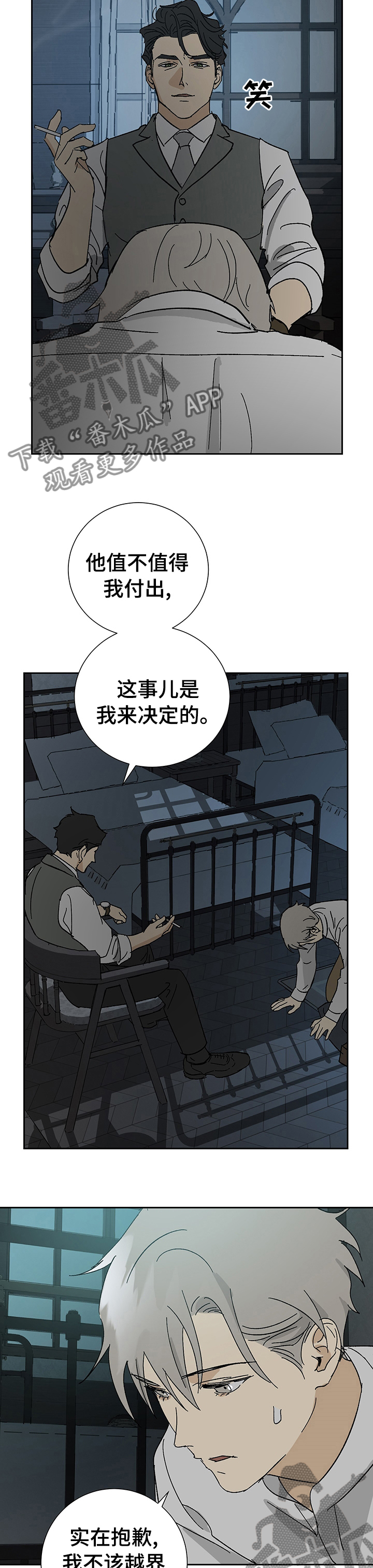 《唯一仆人》漫画最新章节第29章：值得一用免费下拉式在线观看章节第【9】张图片