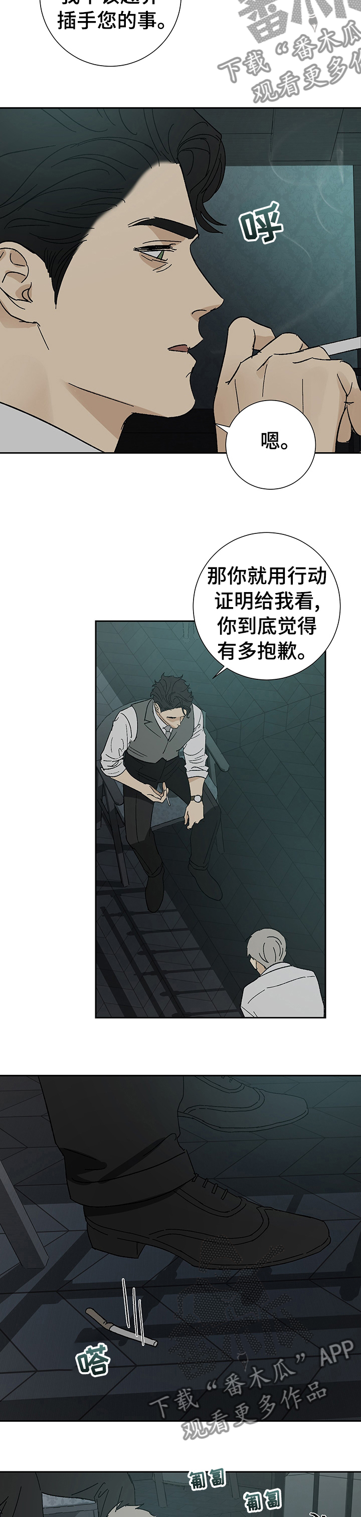 《唯一仆人》漫画最新章节第29章：值得一用免费下拉式在线观看章节第【8】张图片