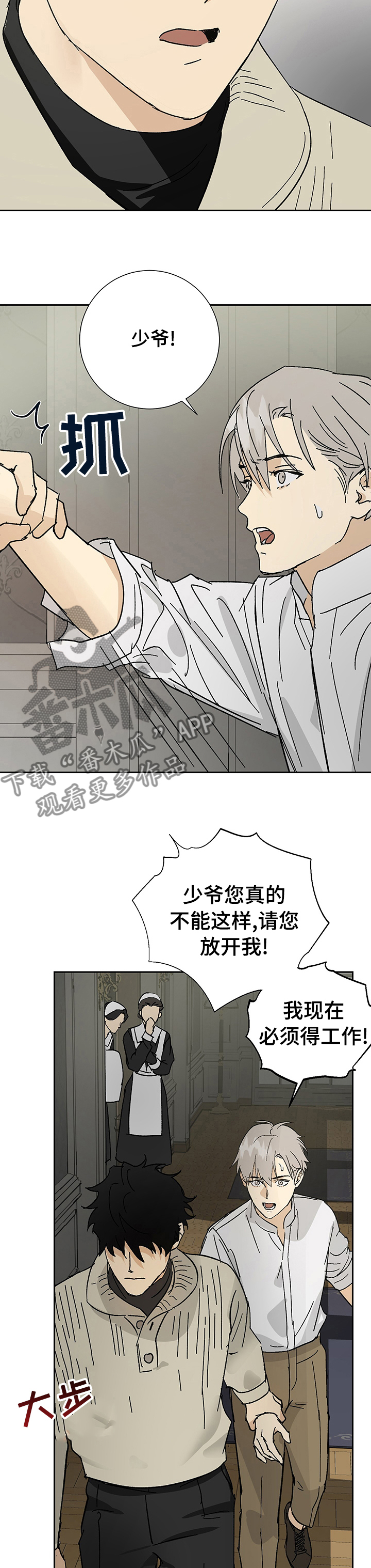 《唯一仆人》漫画最新章节第30章：命令免费下拉式在线观看章节第【2】张图片