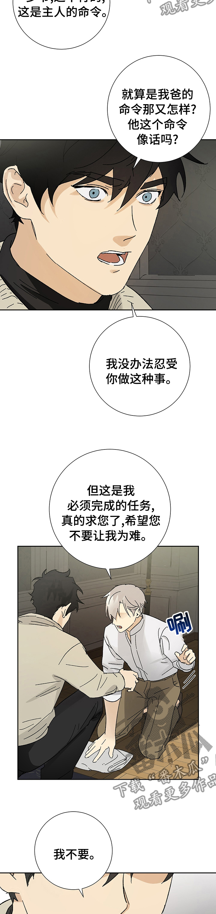 《唯一仆人》漫画最新章节第30章：命令免费下拉式在线观看章节第【3】张图片