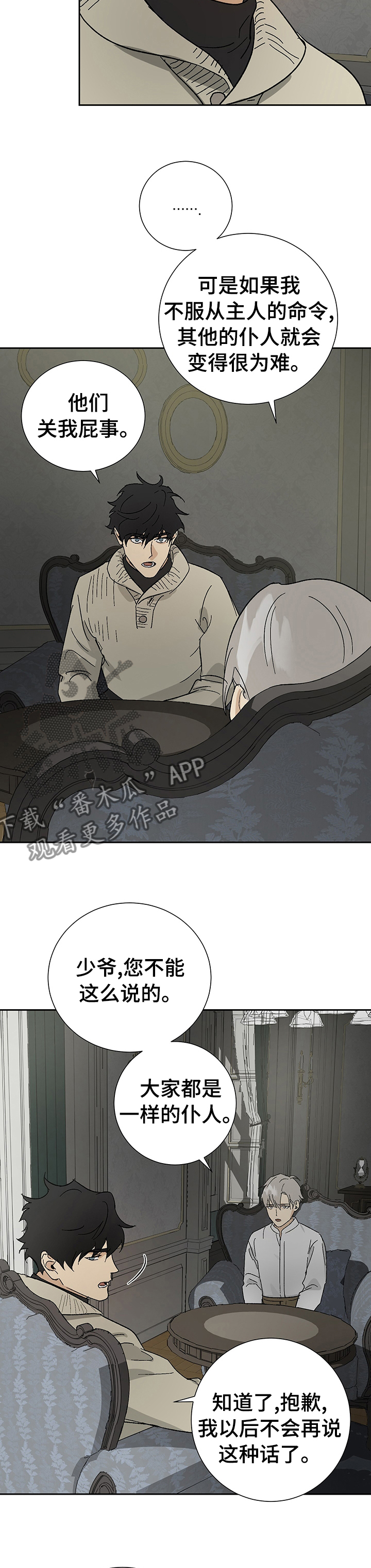 《唯一仆人》漫画最新章节第31章：惩罚免费下拉式在线观看章节第【10】张图片