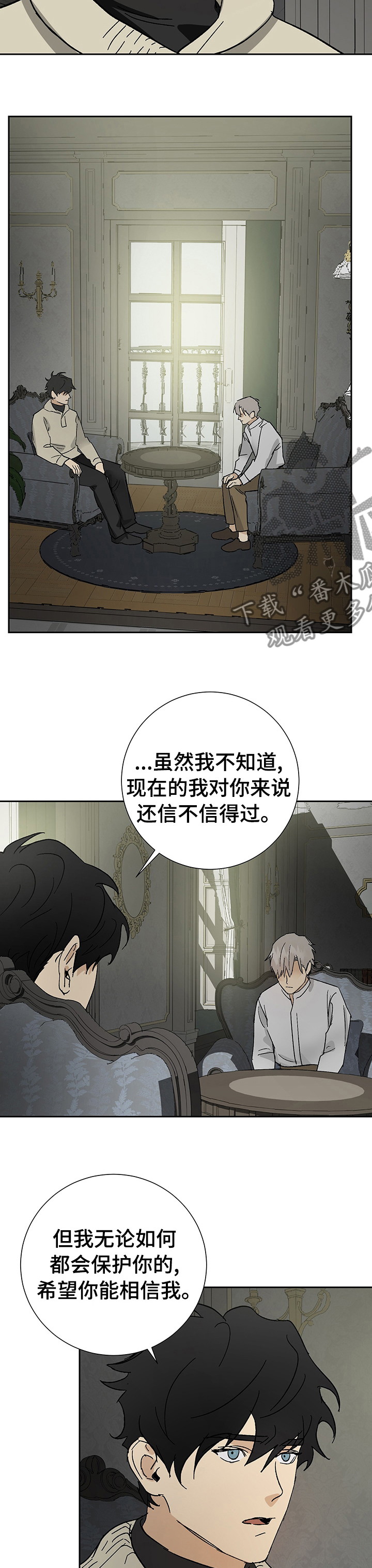 《唯一仆人》漫画最新章节第31章：惩罚免费下拉式在线观看章节第【11】张图片