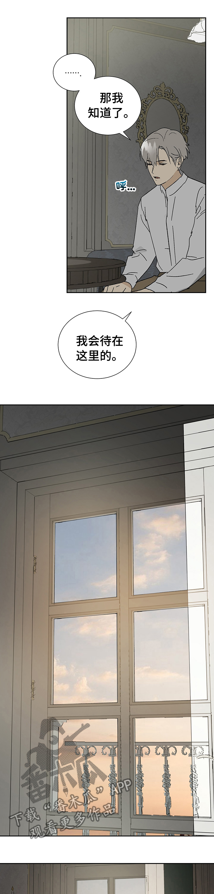 《唯一仆人》漫画最新章节第31章：惩罚免费下拉式在线观看章节第【8】张图片