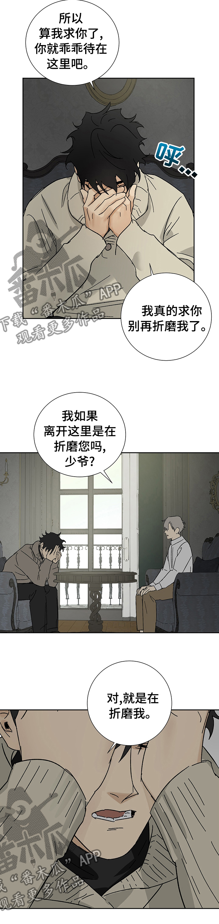 《唯一仆人》漫画最新章节第31章：惩罚免费下拉式在线观看章节第【9】张图片