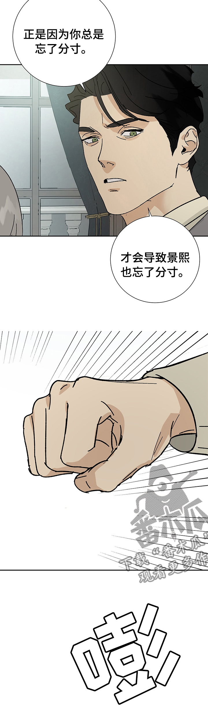 《唯一仆人》漫画最新章节第32章：分寸免费下拉式在线观看章节第【1】张图片