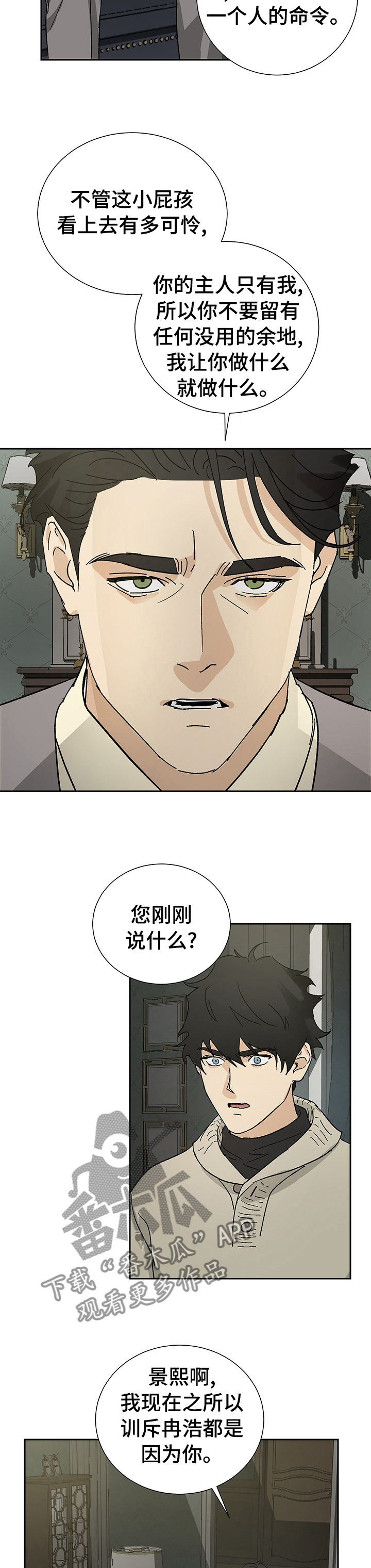 《唯一仆人》漫画最新章节第32章：分寸免费下拉式在线观看章节第【6】张图片