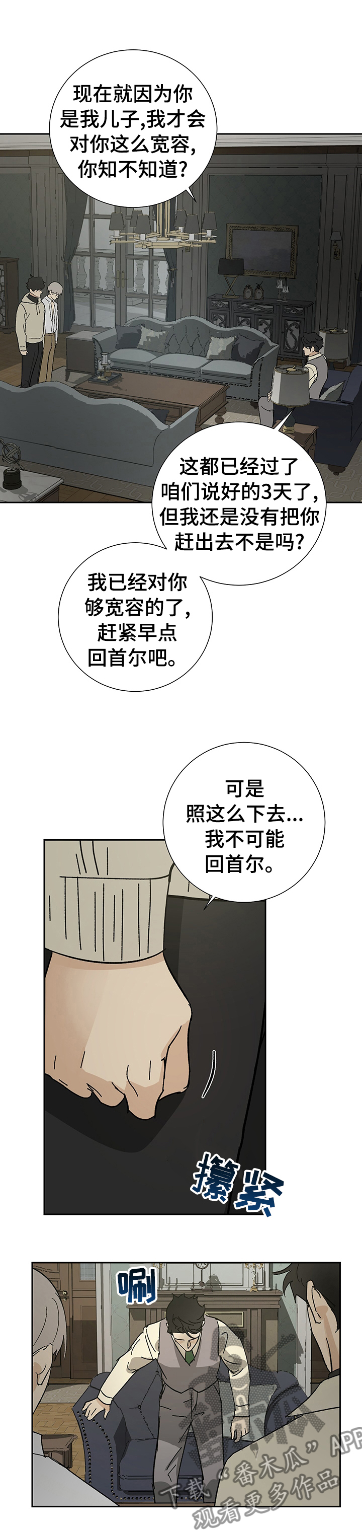 《唯一仆人》漫画最新章节第32章：分寸免费下拉式在线观看章节第【4】张图片