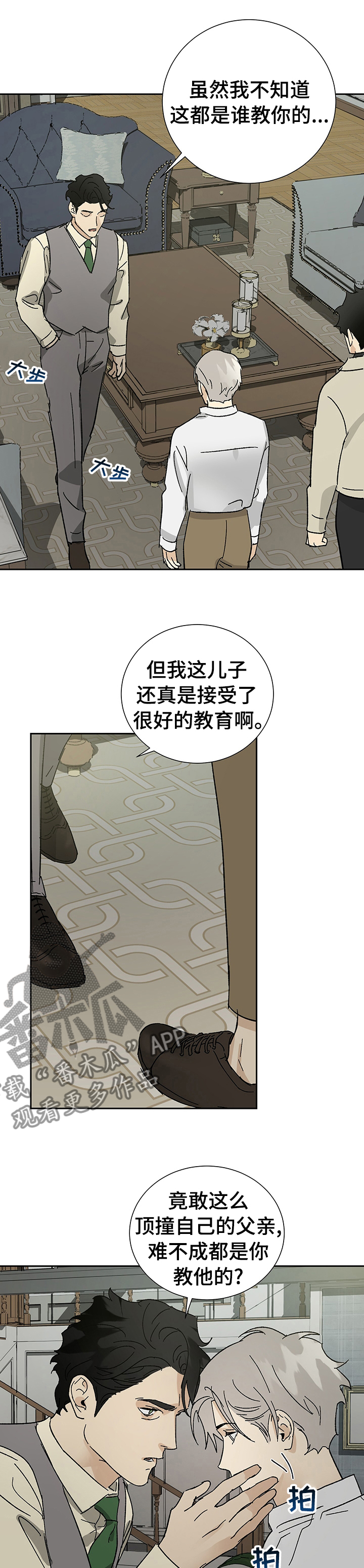 《唯一仆人》漫画最新章节第32章：分寸免费下拉式在线观看章节第【3】张图片