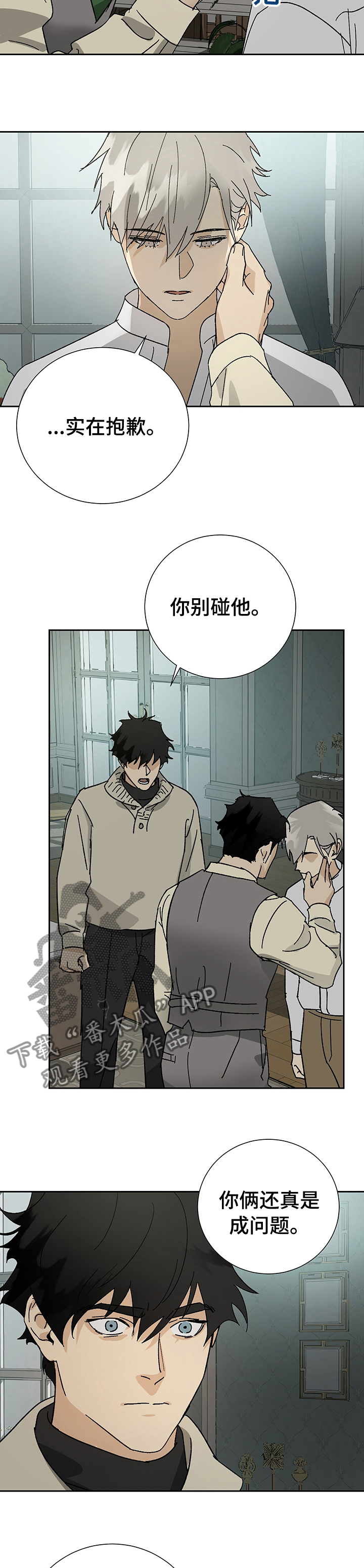 《唯一仆人》漫画最新章节第32章：分寸免费下拉式在线观看章节第【2】张图片