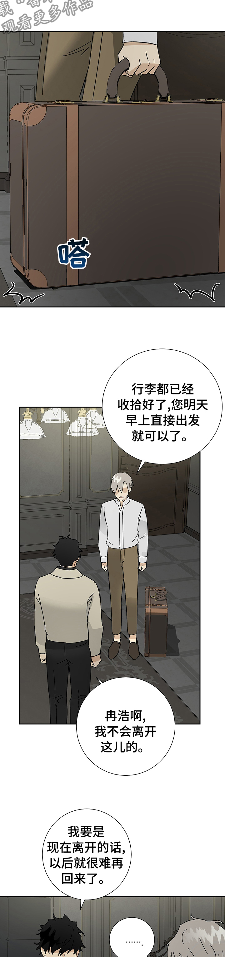 《唯一仆人》漫画最新章节第33章：不要我了？免费下拉式在线观看章节第【5】张图片