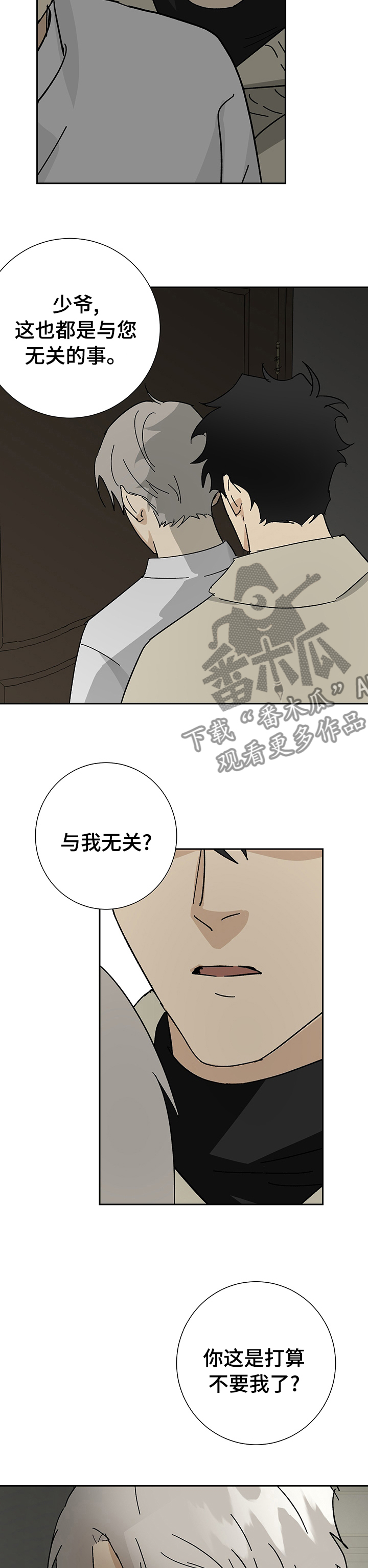 《唯一仆人》漫画最新章节第33章：不要我了？免费下拉式在线观看章节第【2】张图片