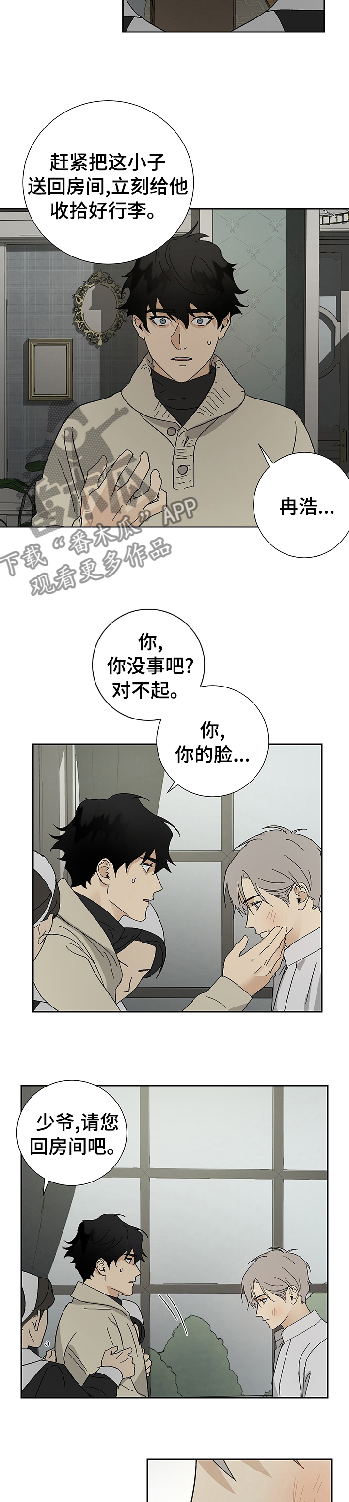 《唯一仆人》漫画最新章节第33章：不要我了？免费下拉式在线观看章节第【10】张图片