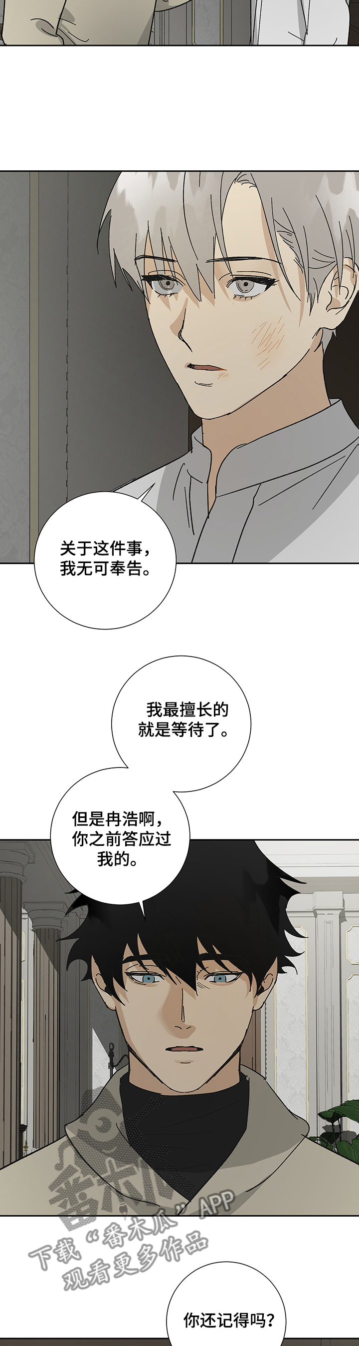 《唯一仆人》漫画最新章节第34章：约定免费下拉式在线观看章节第【12】张图片