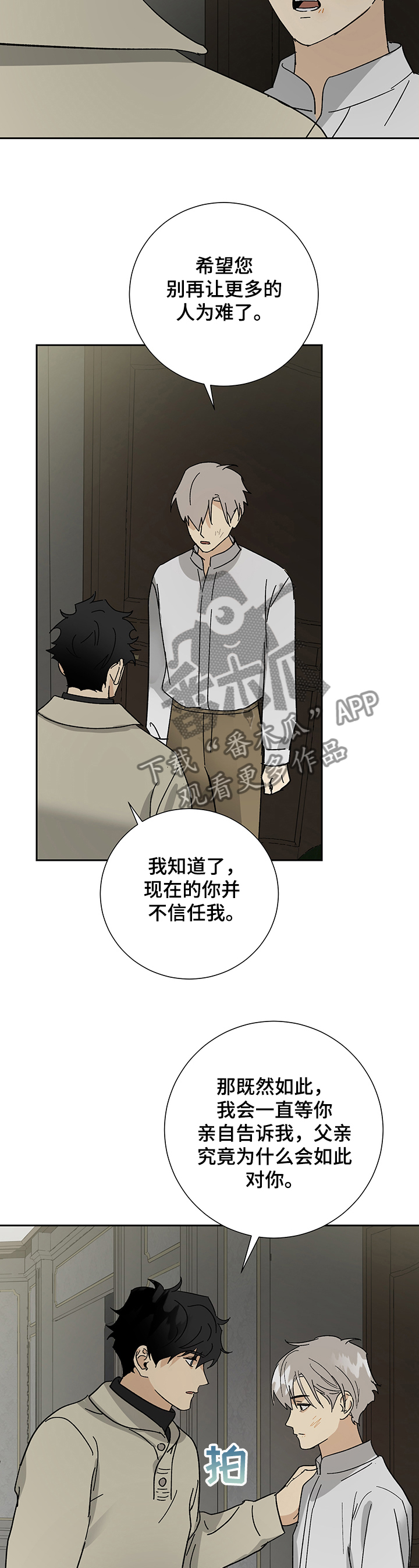 《唯一仆人》漫画最新章节第34章：约定免费下拉式在线观看章节第【13】张图片