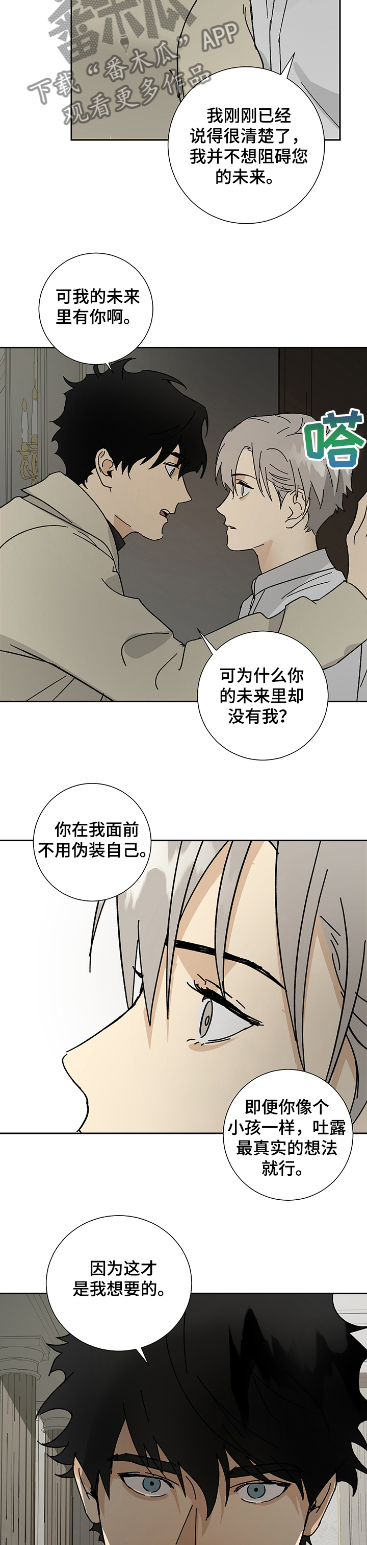 《唯一仆人》漫画最新章节第35章：我想要的免费下拉式在线观看章节第【6】张图片