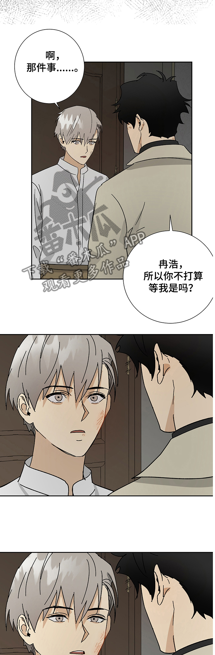 《唯一仆人》漫画最新章节第35章：我想要的免费下拉式在线观看章节第【12】张图片