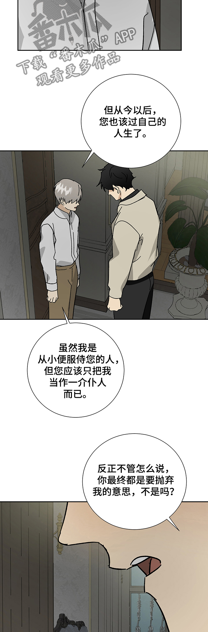 《唯一仆人》漫画最新章节第35章：我想要的免费下拉式在线观看章节第【10】张图片