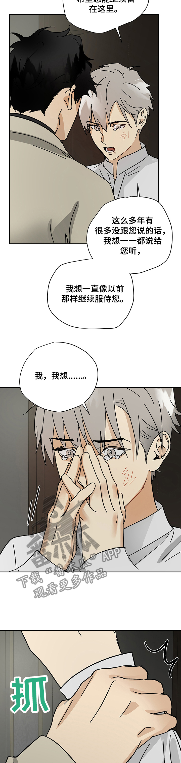 《唯一仆人》漫画最新章节第35章：我想要的免费下拉式在线观看章节第【4】张图片