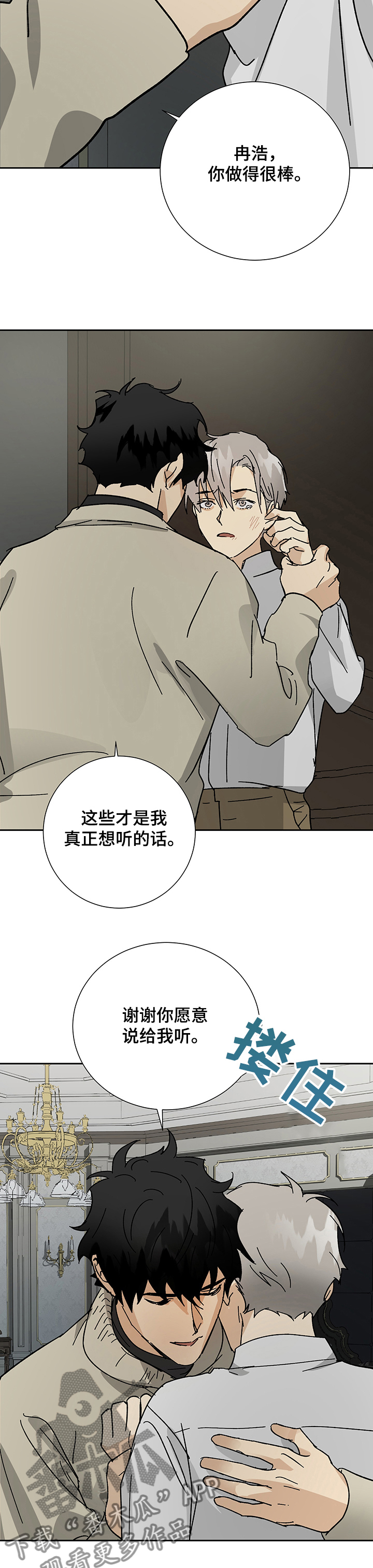 《唯一仆人》漫画最新章节第35章：我想要的免费下拉式在线观看章节第【3】张图片