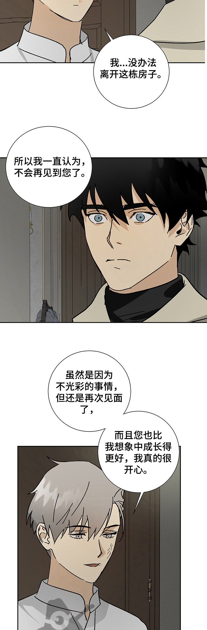 《唯一仆人》漫画最新章节第35章：我想要的免费下拉式在线观看章节第【11】张图片