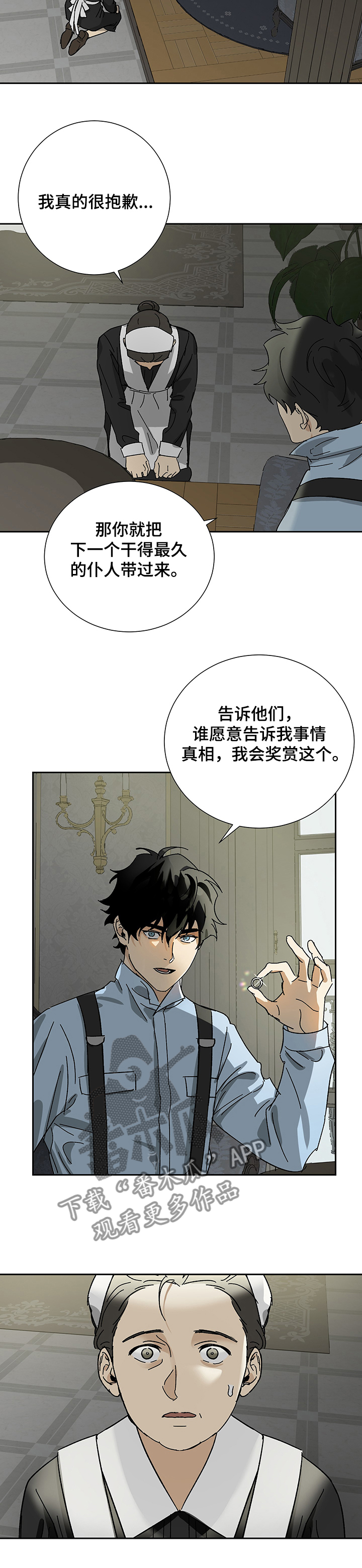 《唯一仆人》漫画最新章节第36章：母亲的病免费下拉式在线观看章节第【8】张图片