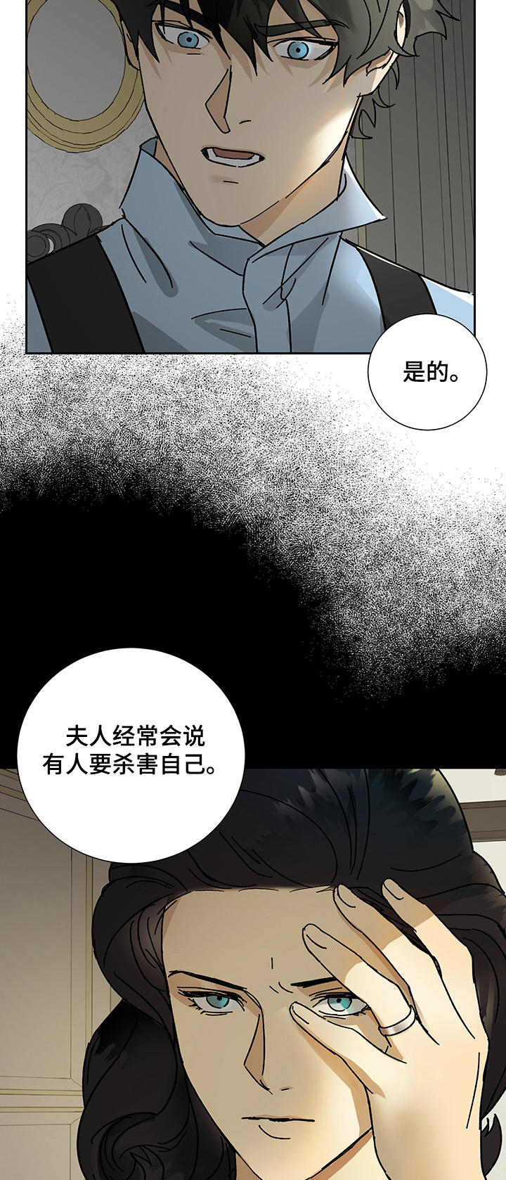 《唯一仆人》漫画最新章节第36章：母亲的病免费下拉式在线观看章节第【4】张图片