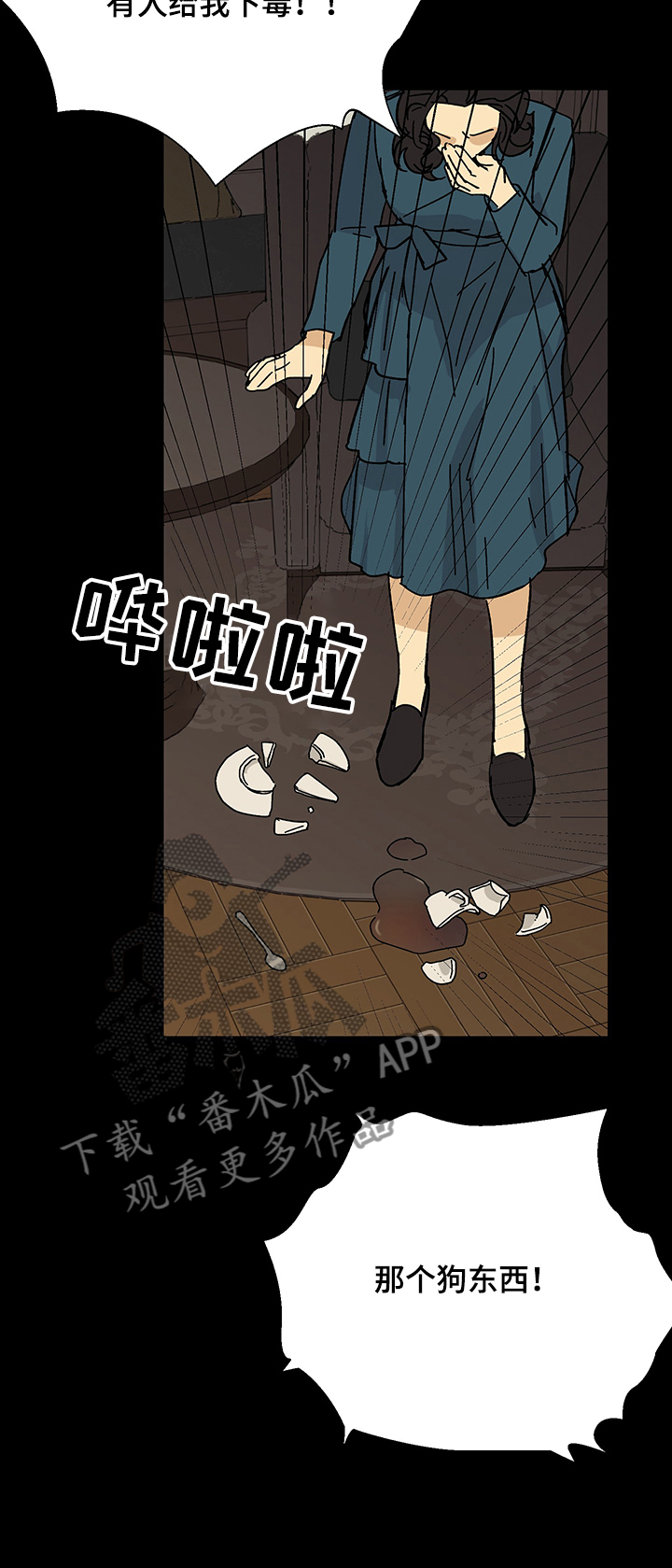 《唯一仆人》漫画最新章节第36章：母亲的病免费下拉式在线观看章节第【1】张图片