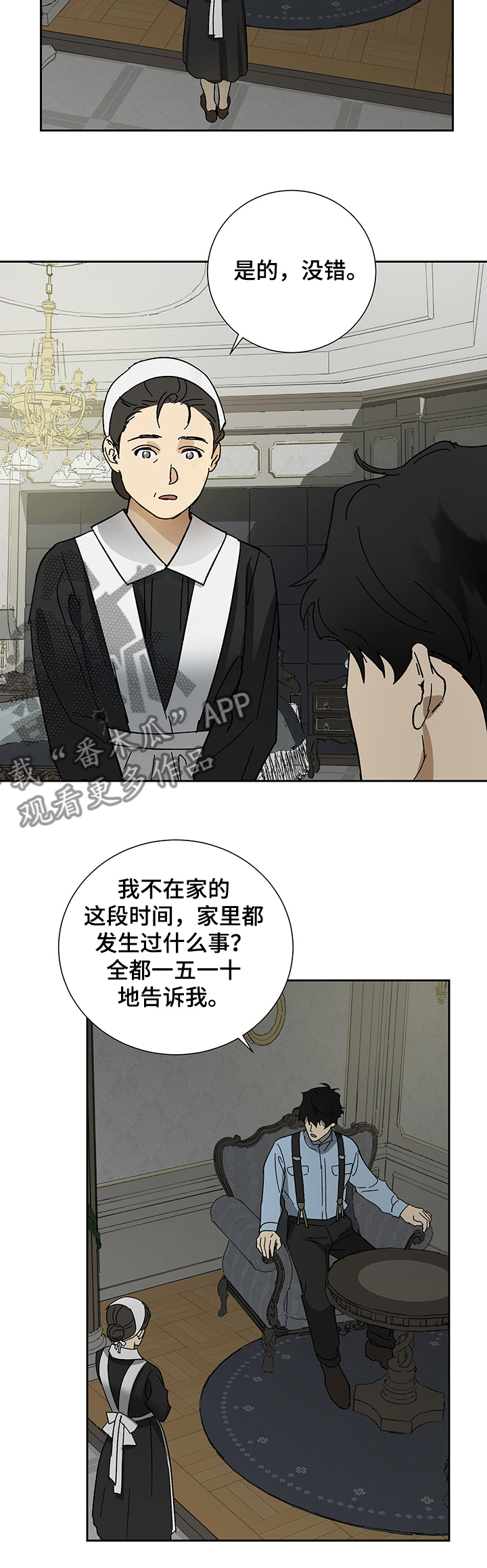 《唯一仆人》漫画最新章节第36章：母亲的病免费下拉式在线观看章节第【11】张图片