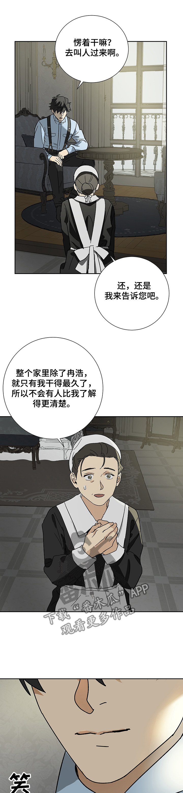 《唯一仆人》漫画最新章节第36章：母亲的病免费下拉式在线观看章节第【7】张图片