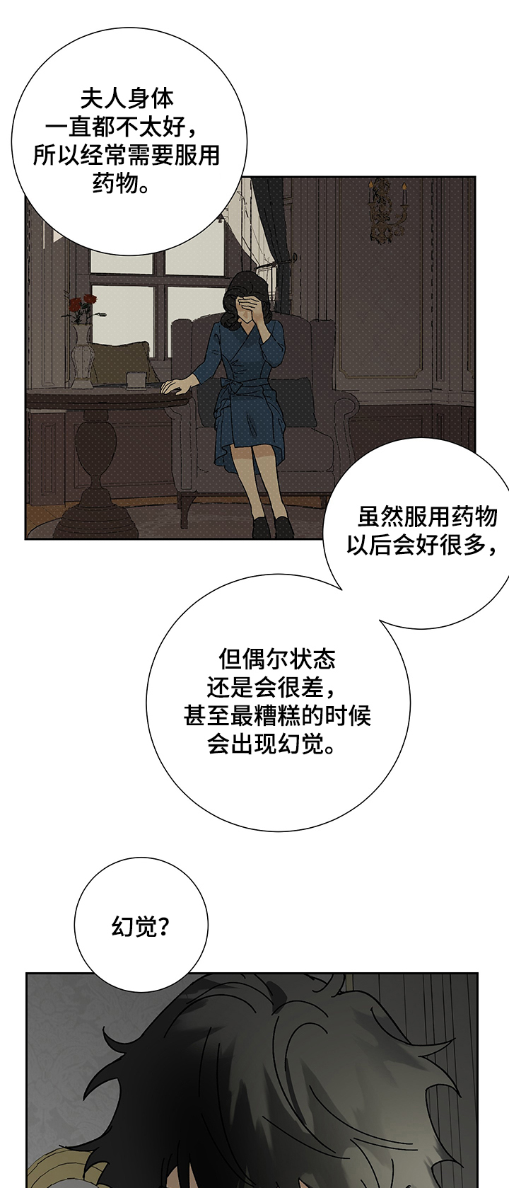 《唯一仆人》漫画最新章节第36章：母亲的病免费下拉式在线观看章节第【5】张图片