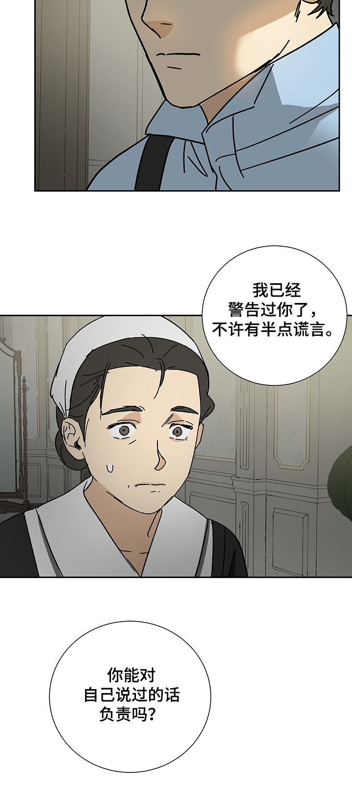 《唯一仆人》漫画最新章节第37章：亲眼目睹免费下拉式在线观看章节第【11】张图片