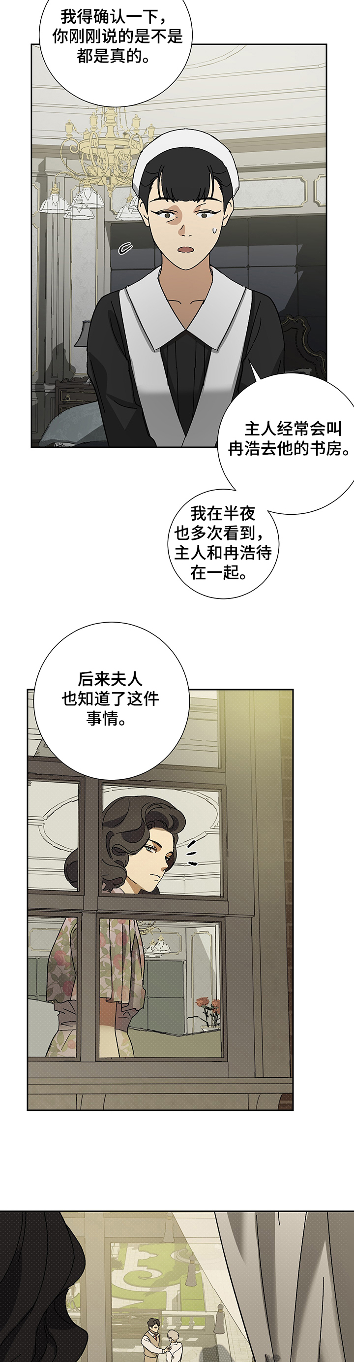 《唯一仆人》漫画最新章节第37章：亲眼目睹免费下拉式在线观看章节第【9】张图片