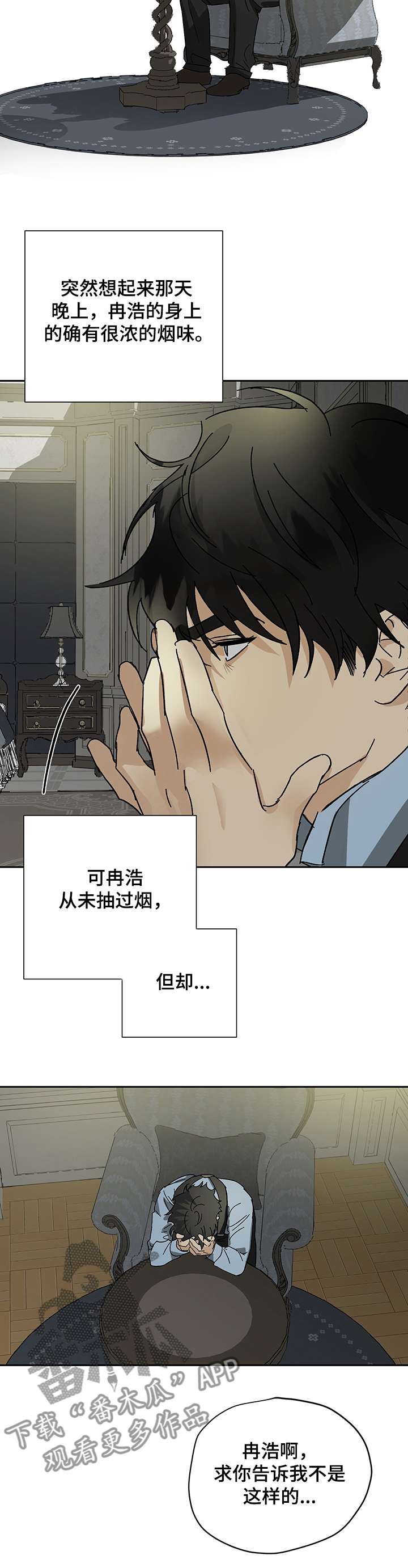 《唯一仆人》漫画最新章节第37章：亲眼目睹免费下拉式在线观看章节第【6】张图片