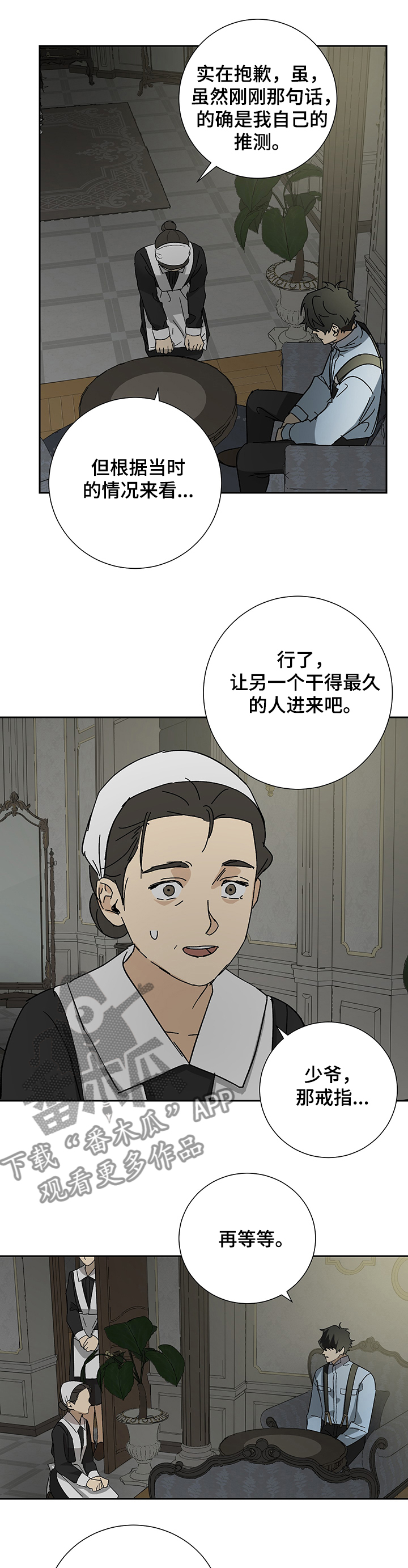 《唯一仆人》漫画最新章节第37章：亲眼目睹免费下拉式在线观看章节第【10】张图片