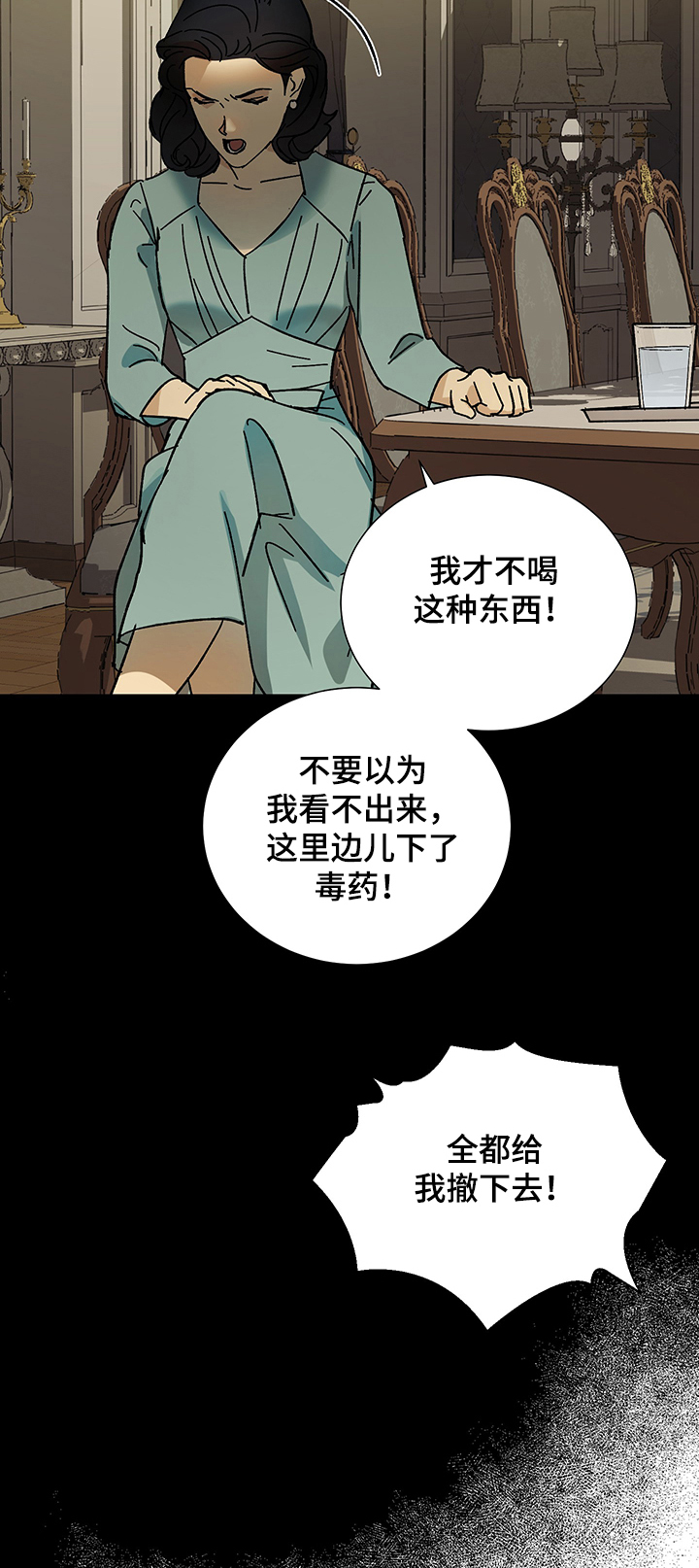 《唯一仆人》漫画最新章节第37章：亲眼目睹免费下拉式在线观看章节第【13】张图片