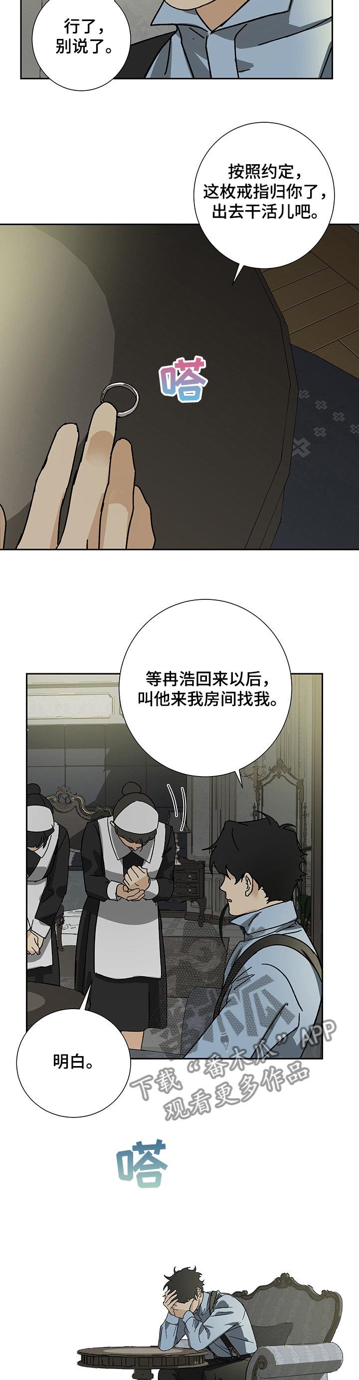 《唯一仆人》漫画最新章节第37章：亲眼目睹免费下拉式在线观看章节第【7】张图片