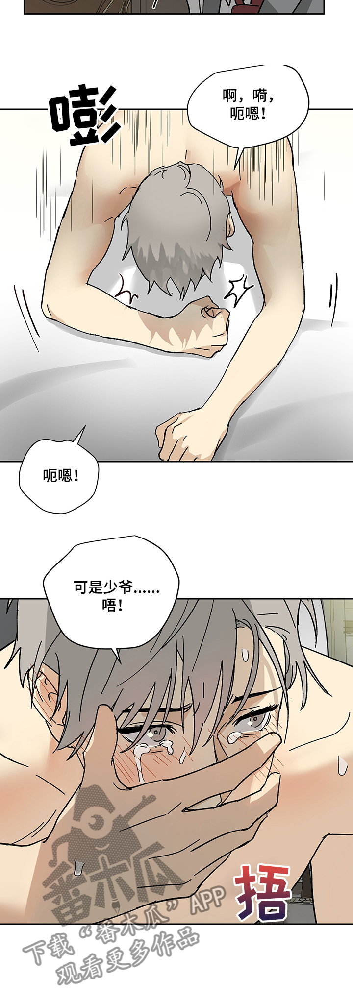 《唯一仆人》漫画最新章节第38章：绝望门前免费下拉式在线观看章节第【13】张图片