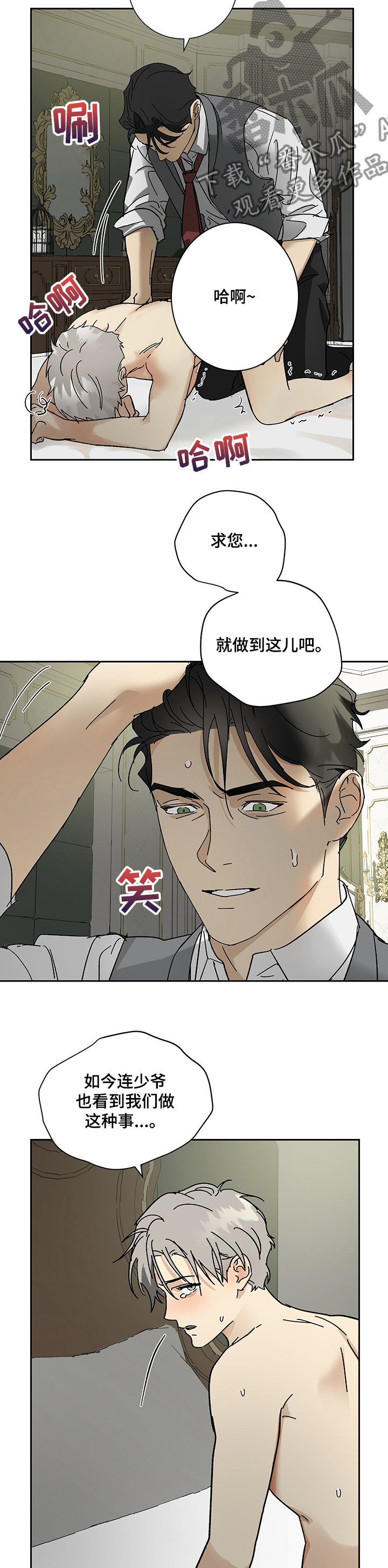 《唯一仆人》漫画最新章节第38章：绝望门前免费下拉式在线观看章节第【9】张图片